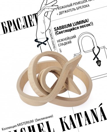 Ремешок на сумку-БРАСЛЕТ-держатель Брелока Унисекс Pi-SABBIUM LUMINA!